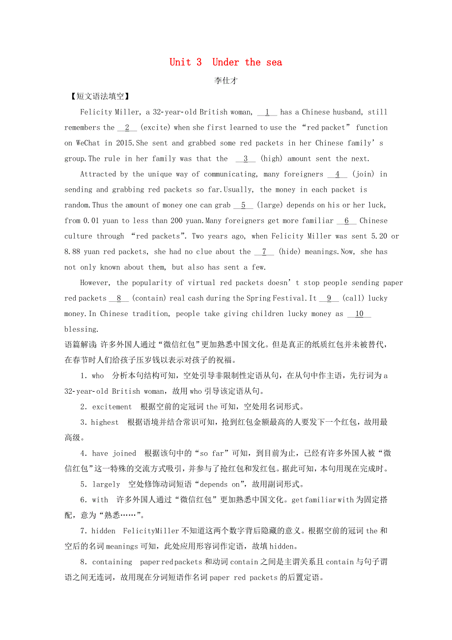 2019高考英语一轮基础梳理与练习Unit3Underthesea含解析新人教版选修7.doc_第1页
