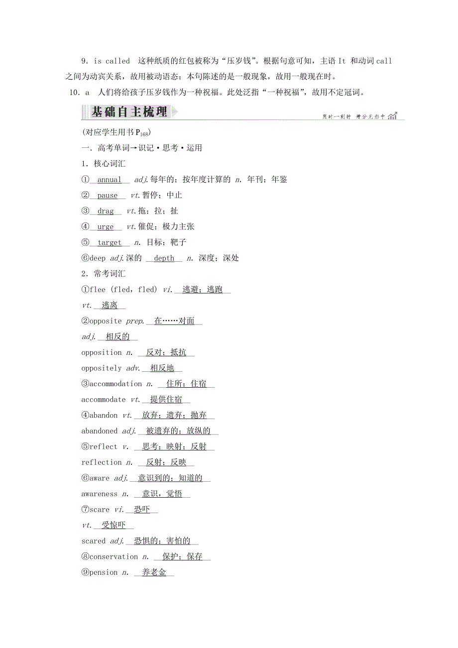 2019高考英语一轮基础梳理与练习Unit3Underthesea含解析新人教版选修7.doc_第2页