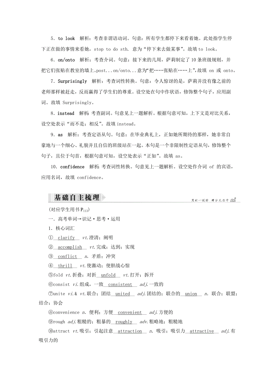 2019高考英语一轮基础梳理与练习Unit2TheUnitedKingdom含解析新人教版必修5.doc_第2页