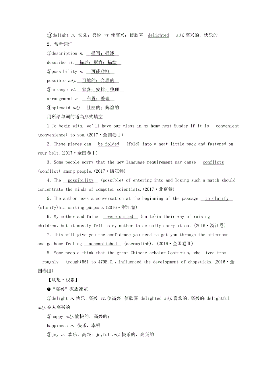 2019高考英语一轮基础梳理与练习Unit2TheUnitedKingdom含解析新人教版必修5.doc_第3页