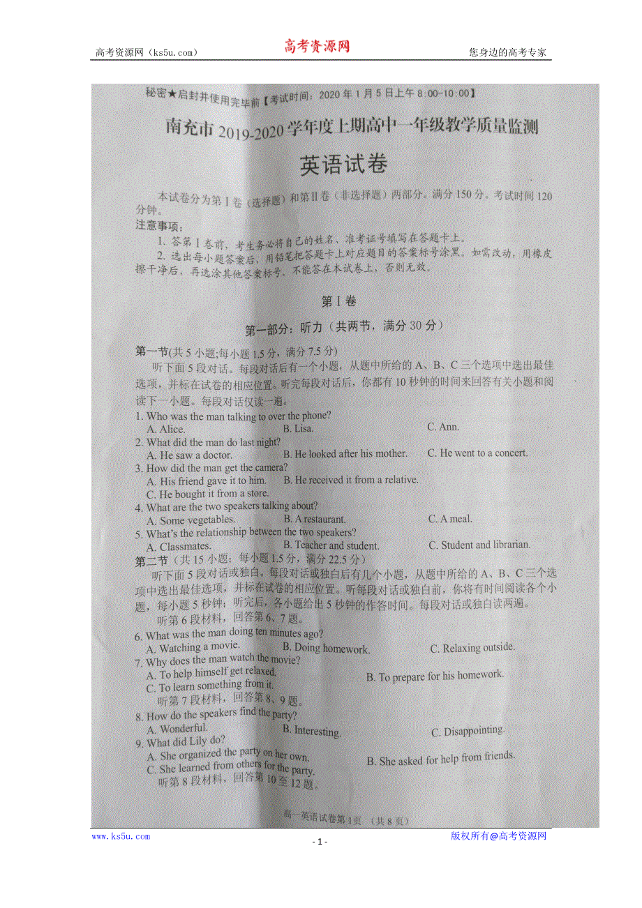 四川省南充市2019-2020学年高一上学期教学质量监测英语试题 扫描版缺答案.doc_第1页