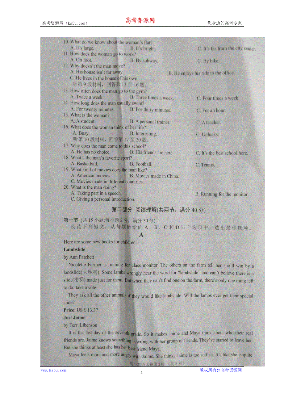 四川省南充市2019-2020学年高一上学期教学质量监测英语试题 扫描版缺答案.doc_第2页