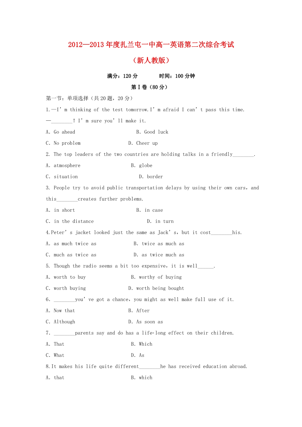 内蒙古扎兰屯一中2012-2013学年高一下学期第二次综合考试英语试题 WORD版含答案.doc_第1页