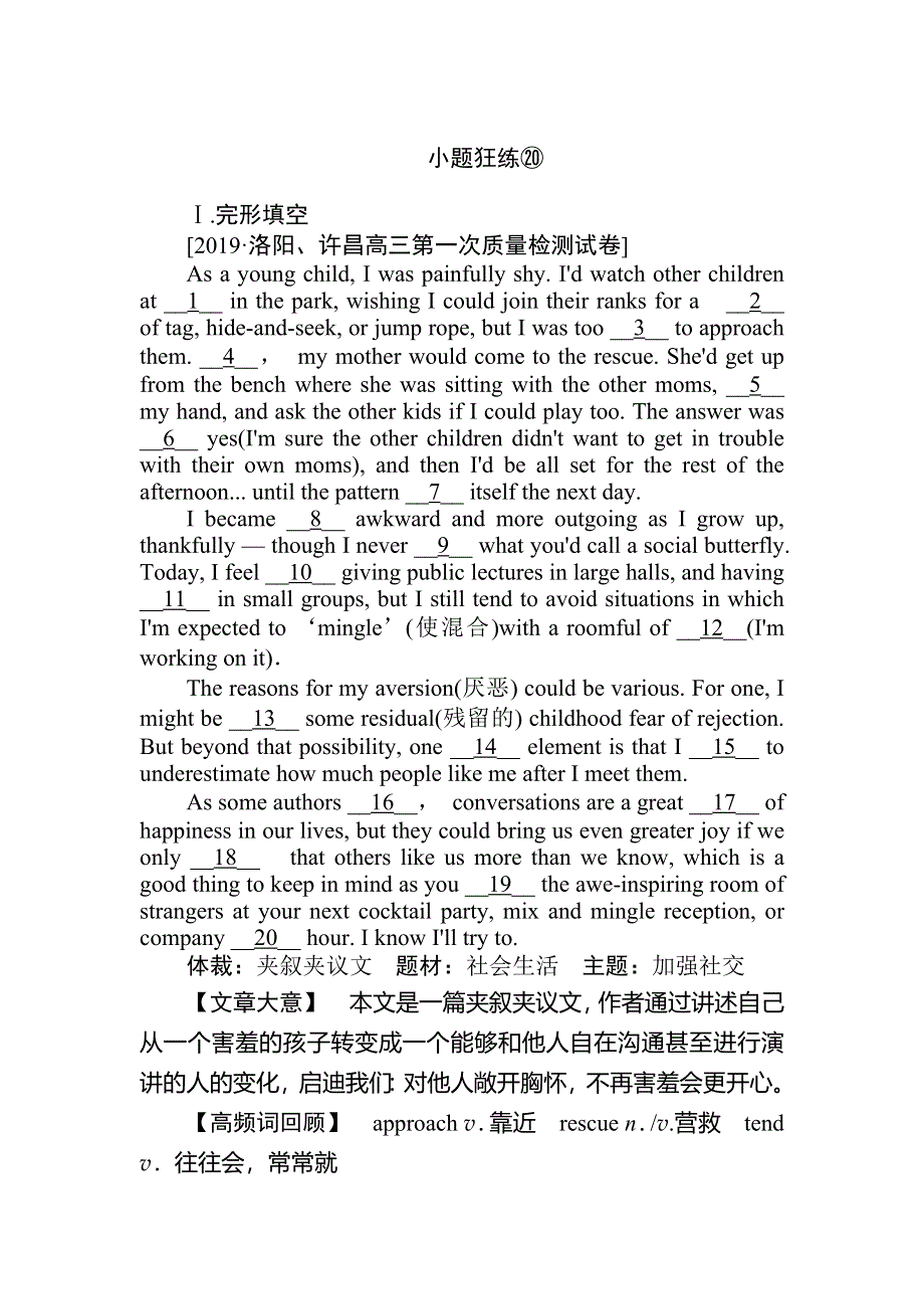 2019高考英语最后冲刺增分小题狂练20 WORD版含解析.doc_第1页