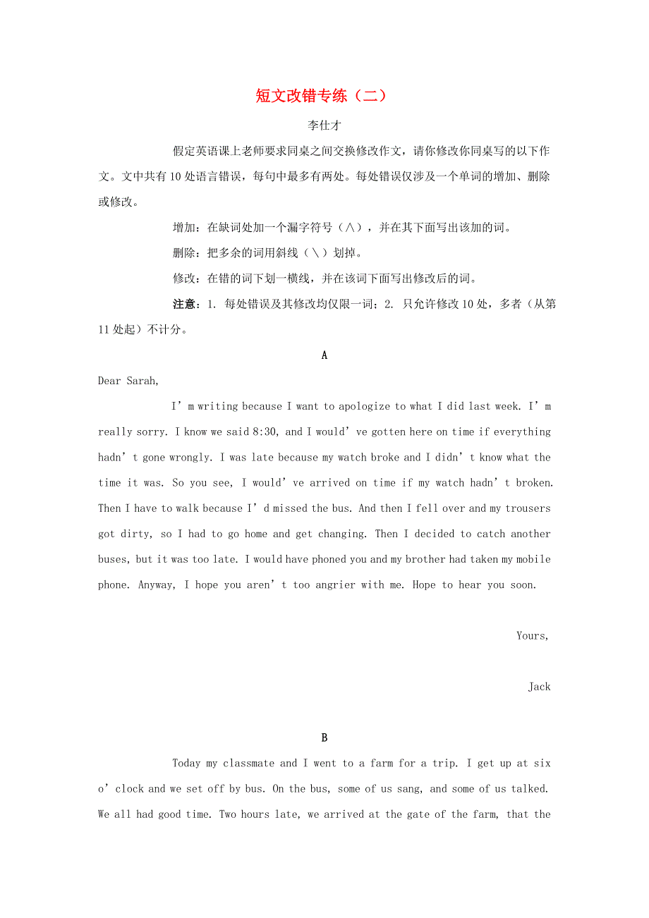 2019高考英语短文改错练习二.doc_第1页