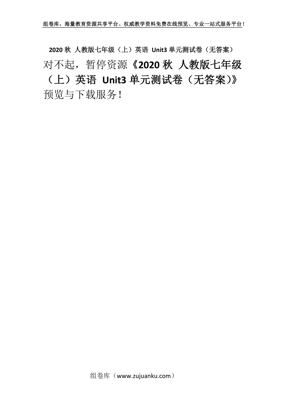 2020秋 人教版七年级（上）英语 Unit3单元测试卷（无答案）.docx_第1页