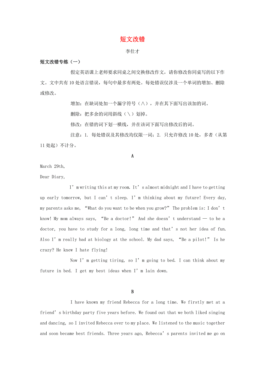 2019高考英语短文改错练习一.doc_第1页