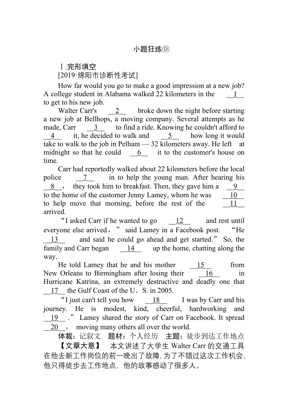 2019高考英语最后冲刺增分小题狂练⑨ WORD版含解析 (2).doc_第1页