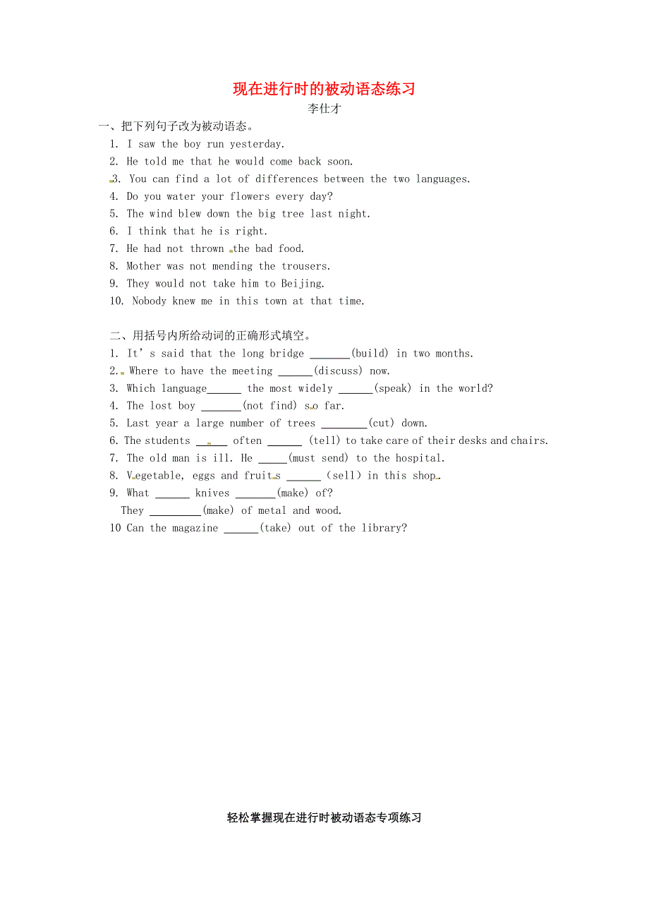 2019高考英语现在进行时的被动语态练习.doc_第1页