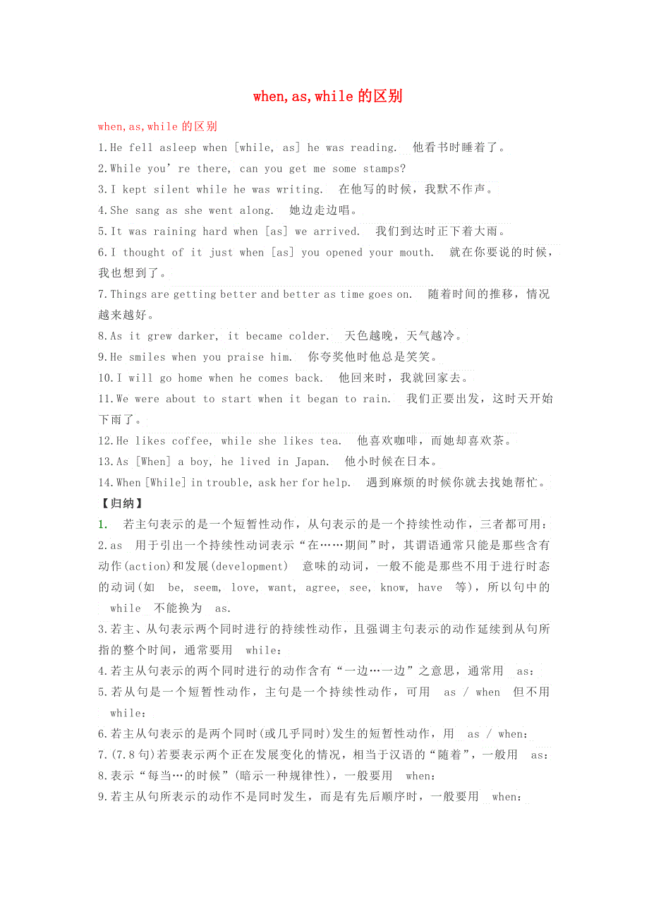 2019高考英语状语从句whenaswhile的区别素材.doc_第1页