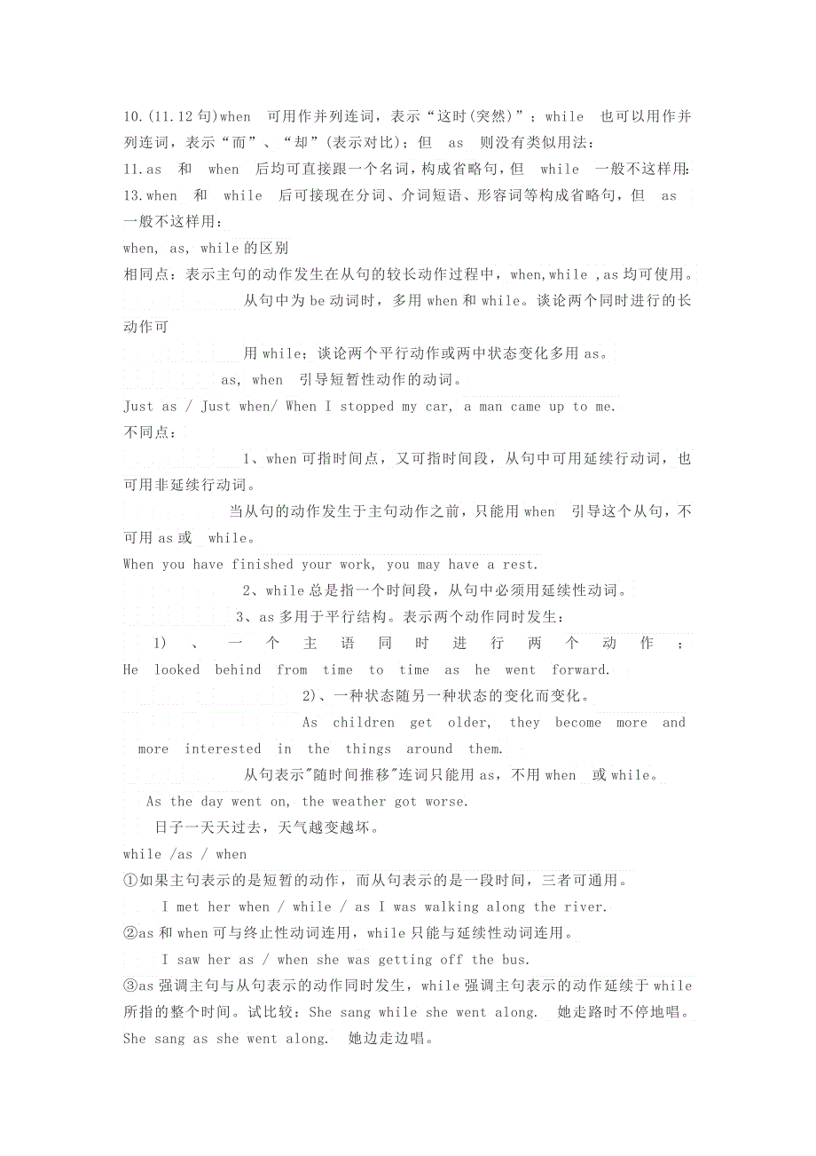 2019高考英语状语从句whenaswhile的区别素材.doc_第2页