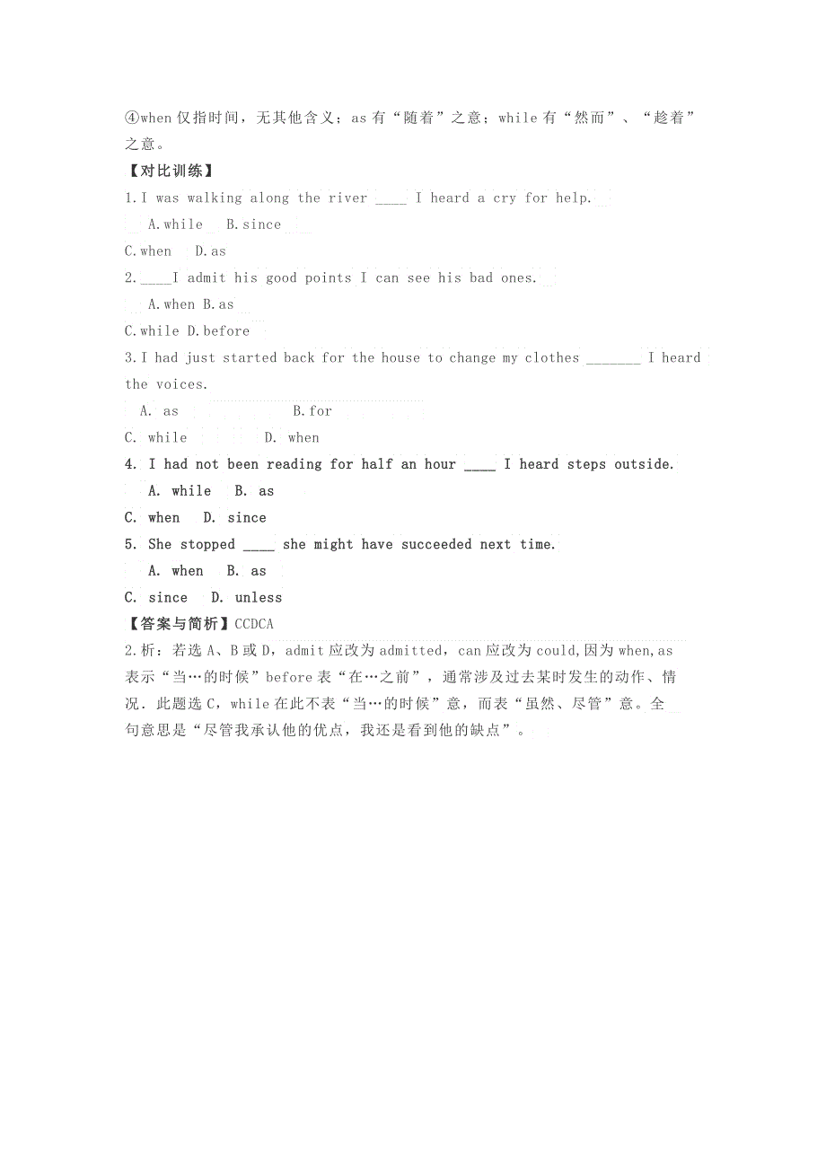 2019高考英语状语从句whenaswhile的区别素材.doc_第3页