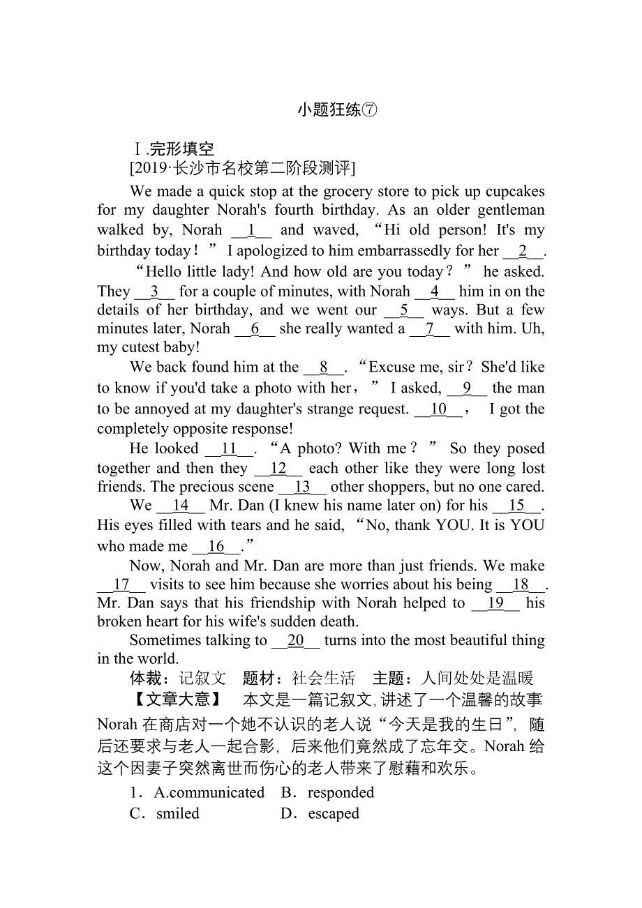 2019高考英语最后冲刺增分小题狂练⑦ WORD版含解析.doc_第1页