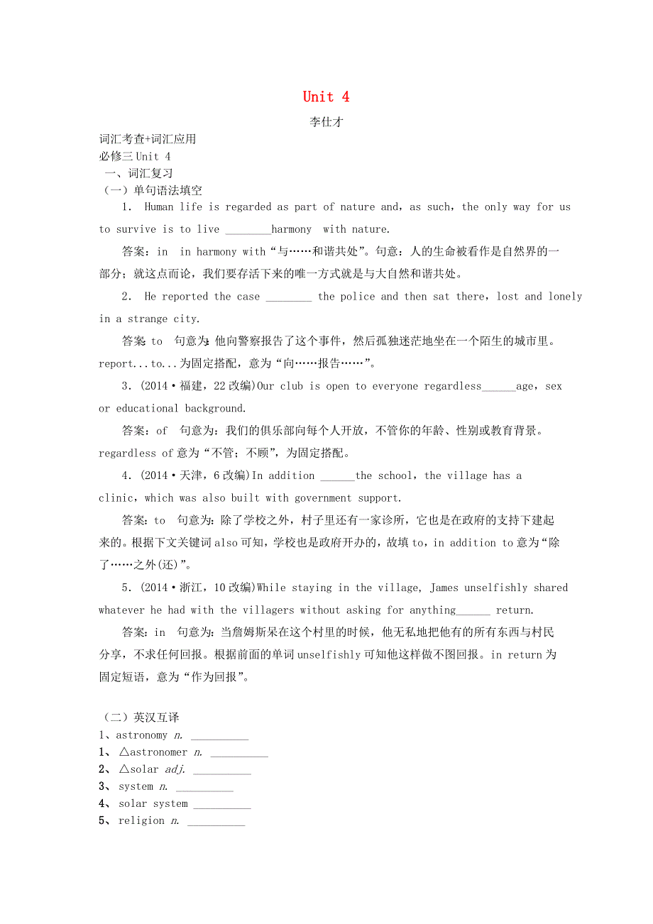 2019高考英语词汇考查 题型练Unit4Astronomythescienceofthestars含解析新人新版必修3.doc_第1页