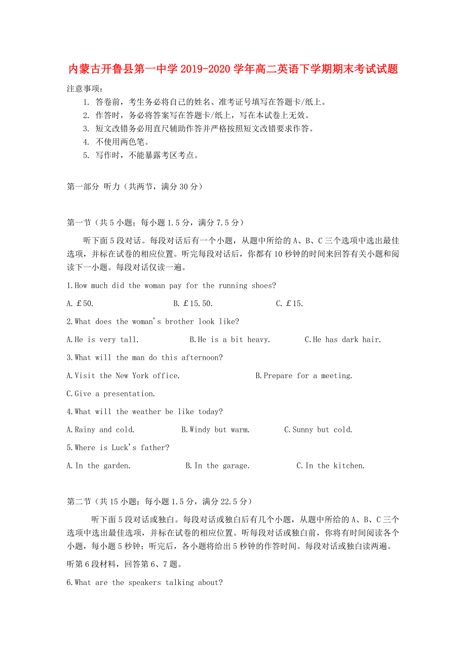 内蒙古开鲁县第一中学2019-2020学年高二英语下学期期末考试试题.doc_第1页