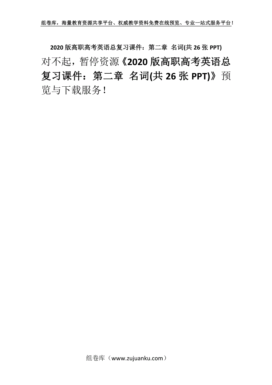 2020版高职高考英语总复习课件：第二章 名词(共26张PPT).docx_第1页