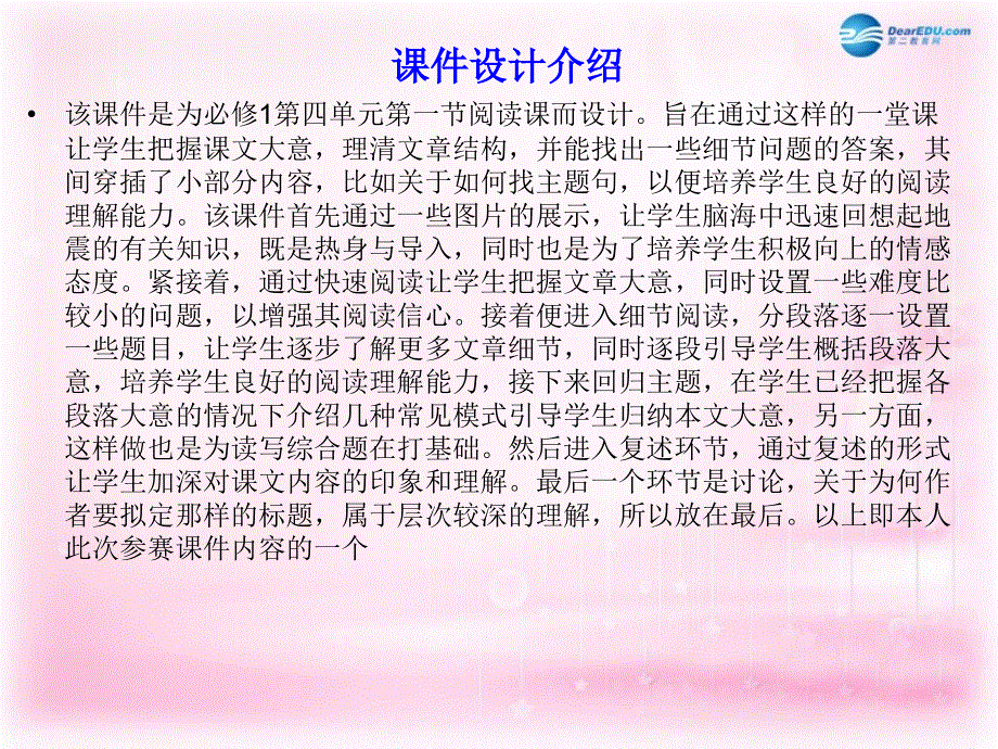 广东省韶关市翁源县翁源中学高中英语 Unit 4 Earthquakes reading 参赛4课件 新人教版必修1.ppt_第1页