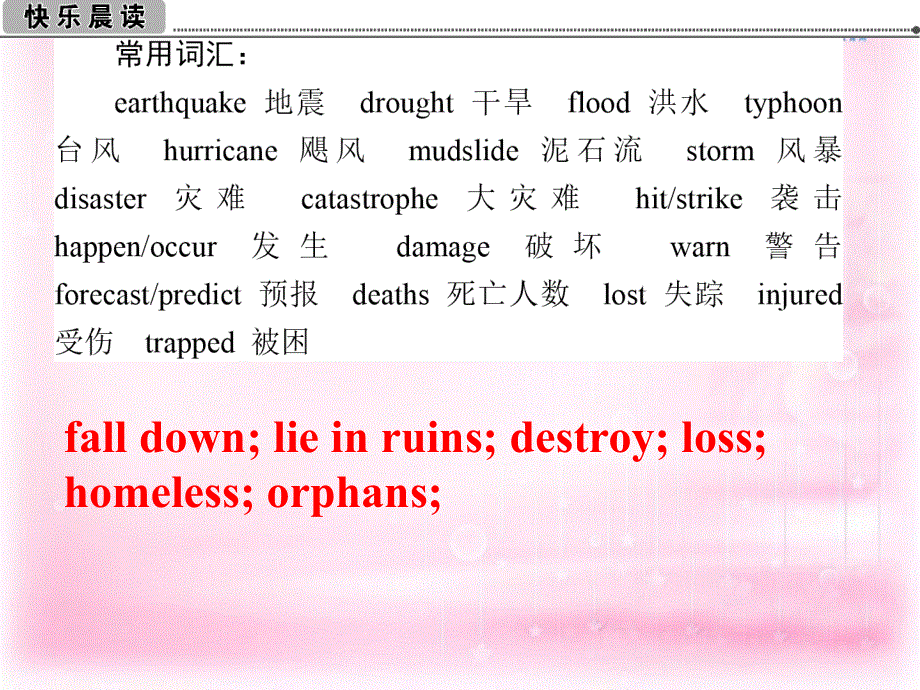 广东省韶关市翁源县翁源中学高中英语 Unit 4 Earthquake课件 新人教版必修1.ppt_第1页