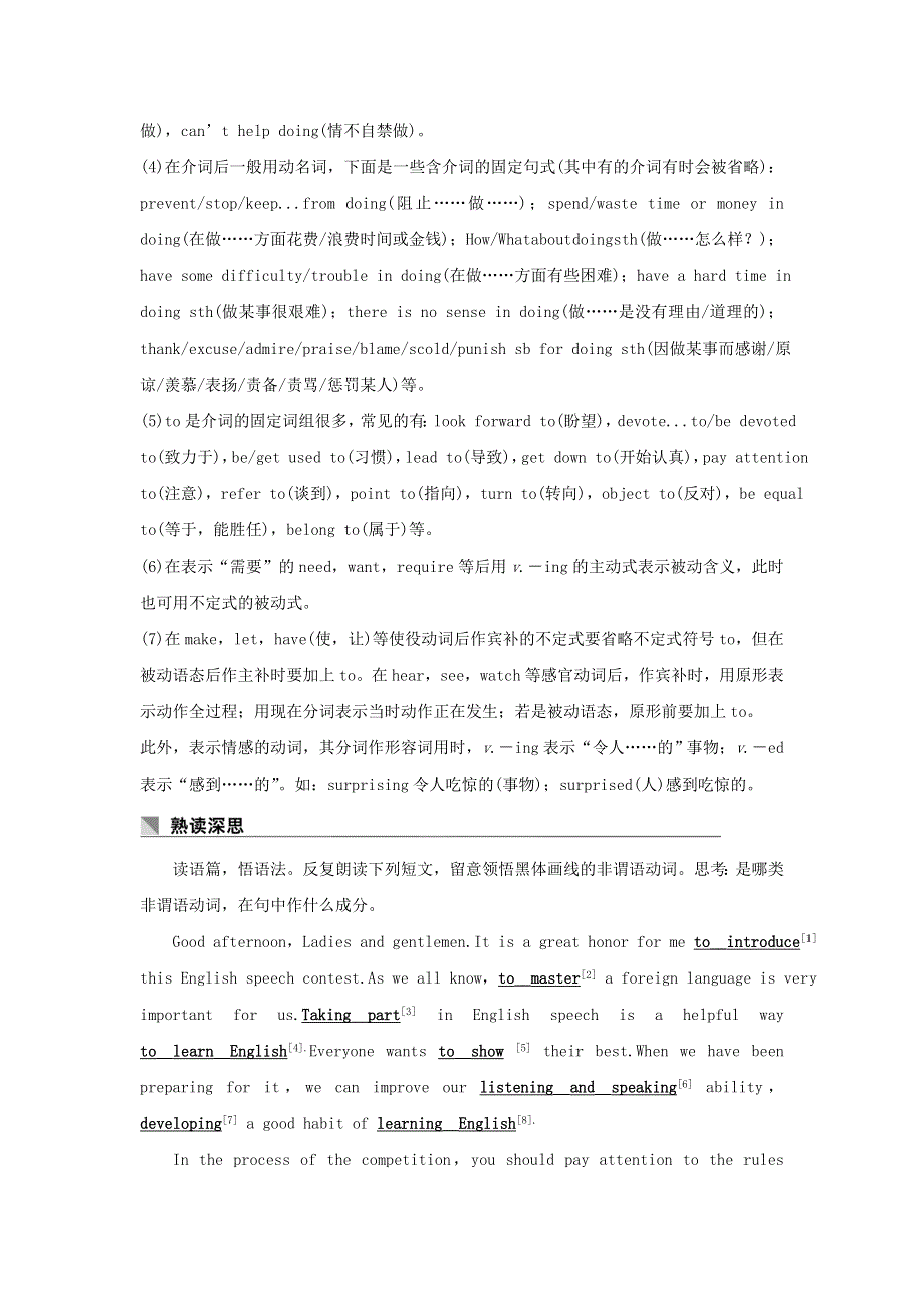 2019高考英语重难增分篇第二讲非谓语动词讲与练新人教版.doc_第3页