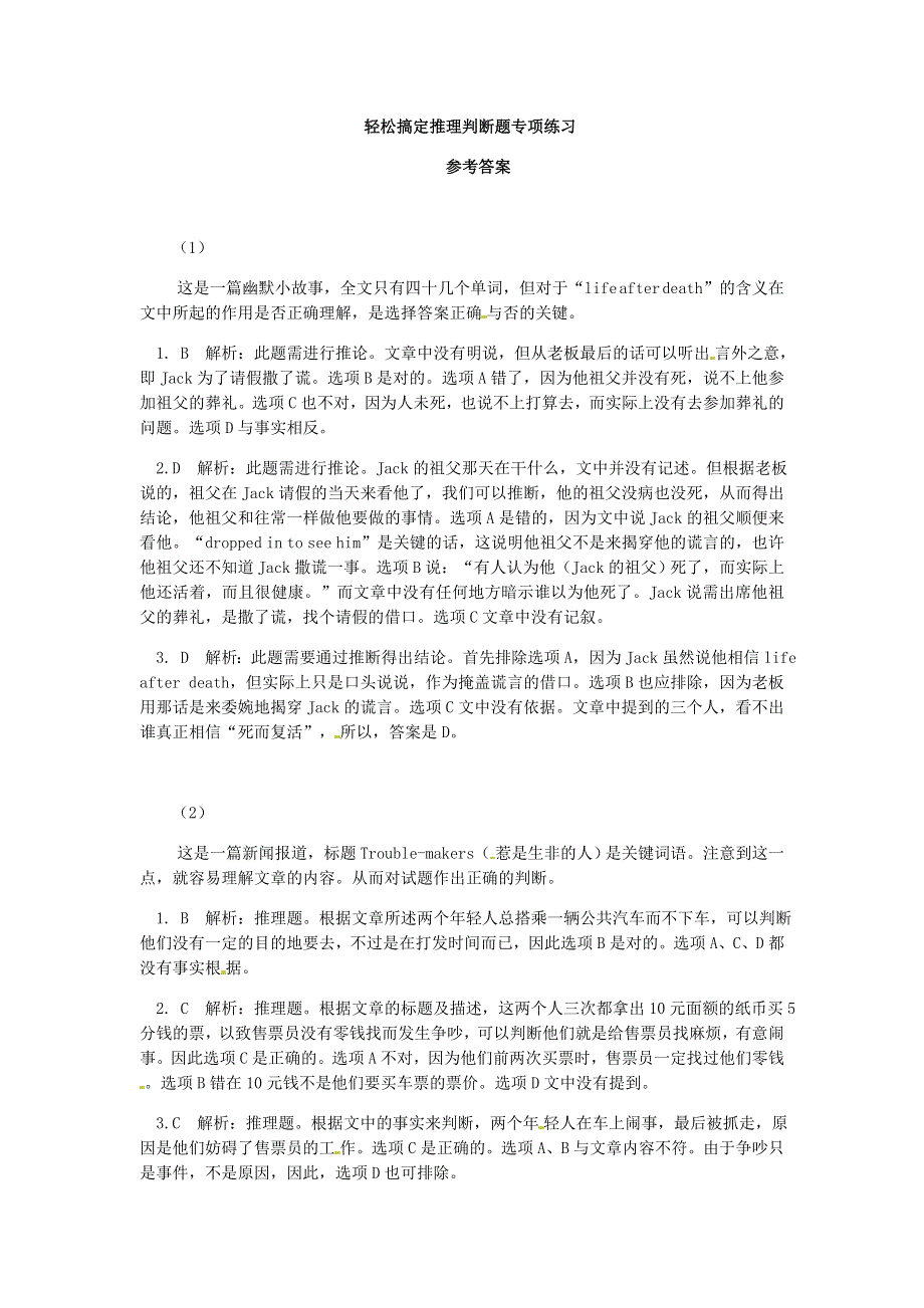 2019高考英语阅读理解轻松搞定推理判断题专项练习含解析.doc_第3页