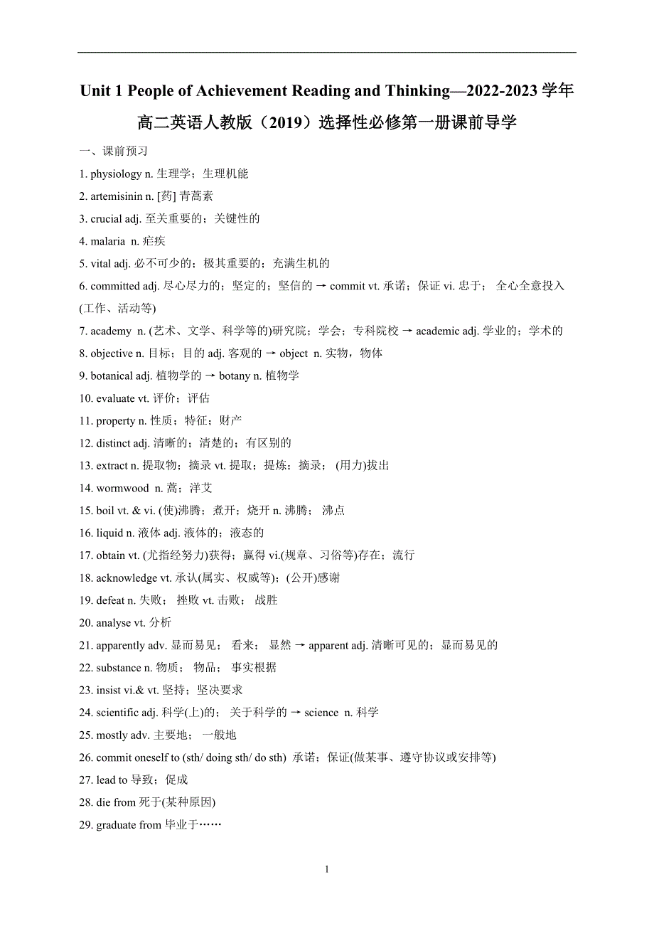 UNIT 1 PEOPLE OF ACHIEVEMENT READING AND THINKING—2022-2023学年高二英语人教版（2019）选择性必修第一册课前导学 WORD版.docx_第1页