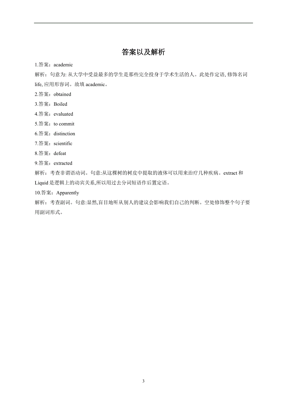 UNIT 1 PEOPLE OF ACHIEVEMENT READING AND THINKING—2022-2023学年高二英语人教版（2019）选择性必修第一册课前导学 WORD版.docx_第3页