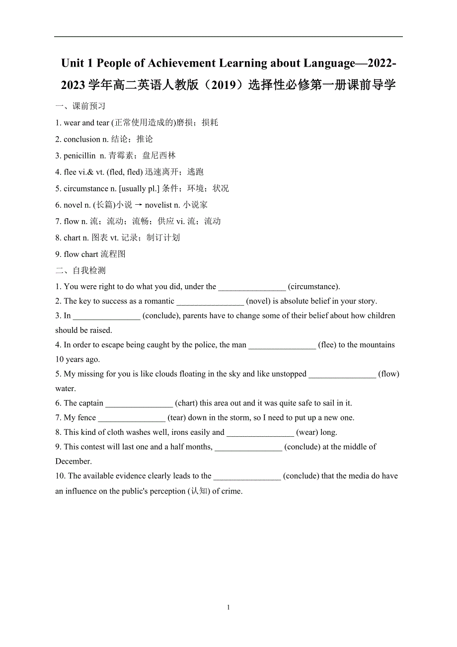 UNIT 1 PEOPLE OF ACHIEVEMENT LEARNING ABOUT LANGUAGE—2022-2023学年高二英语人教版（2019）选择性必修第一册课前导学 WORD版.docx_第1页