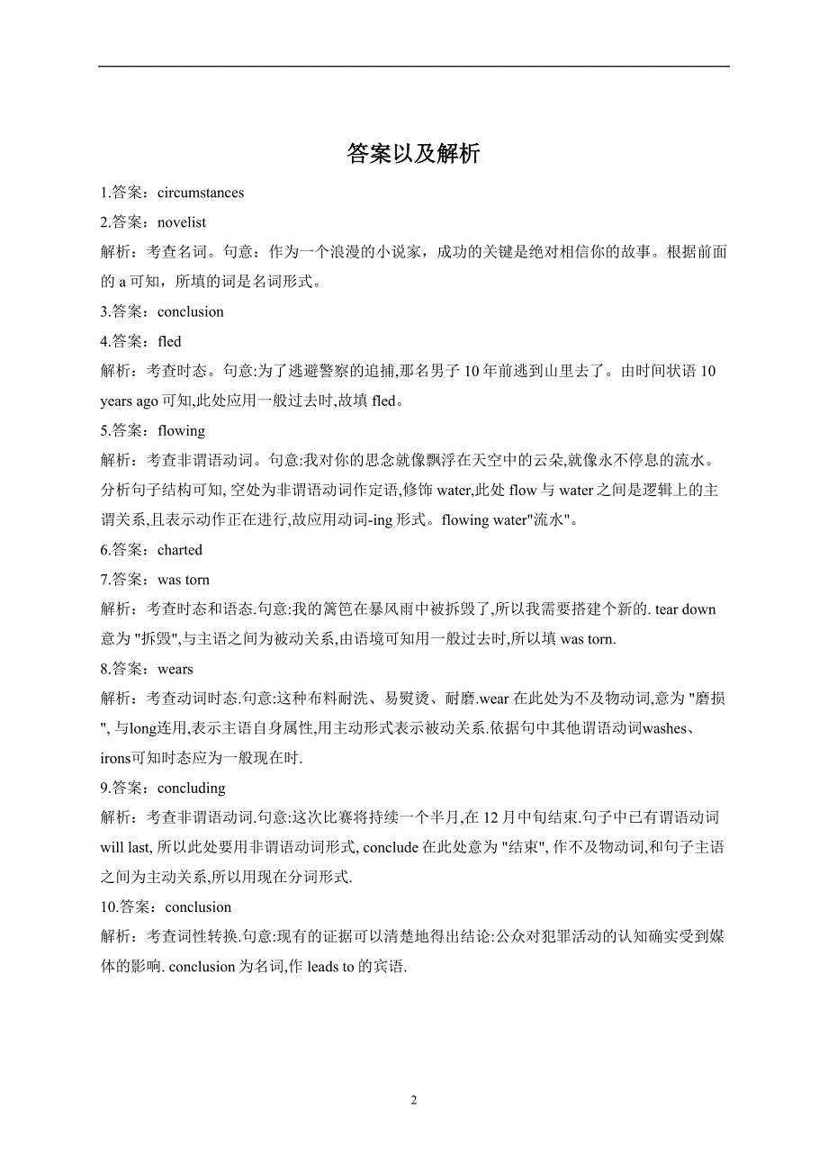 UNIT 1 PEOPLE OF ACHIEVEMENT LEARNING ABOUT LANGUAGE—2022-2023学年高二英语人教版（2019）选择性必修第一册课前导学 WORD版.docx_第2页