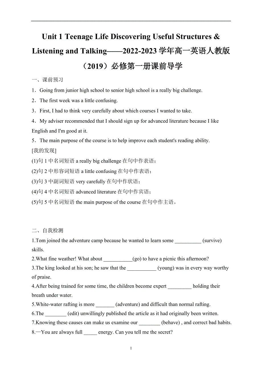 UNIT 1 TEENAGE LIFE DISCOVERING USEFUL STRUCTURES——2022-2023学年高一英语人教版（2019）必修第一册课前导学 WORD版.docx_第1页