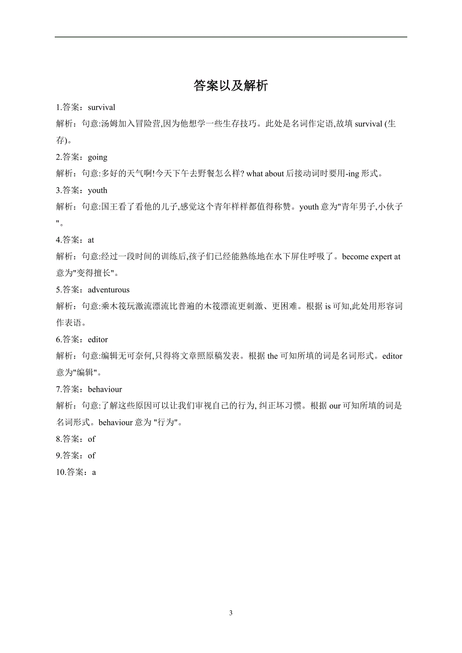 UNIT 1 TEENAGE LIFE DISCOVERING USEFUL STRUCTURES——2022-2023学年高一英语人教版（2019）必修第一册课前导学 WORD版.docx_第3页