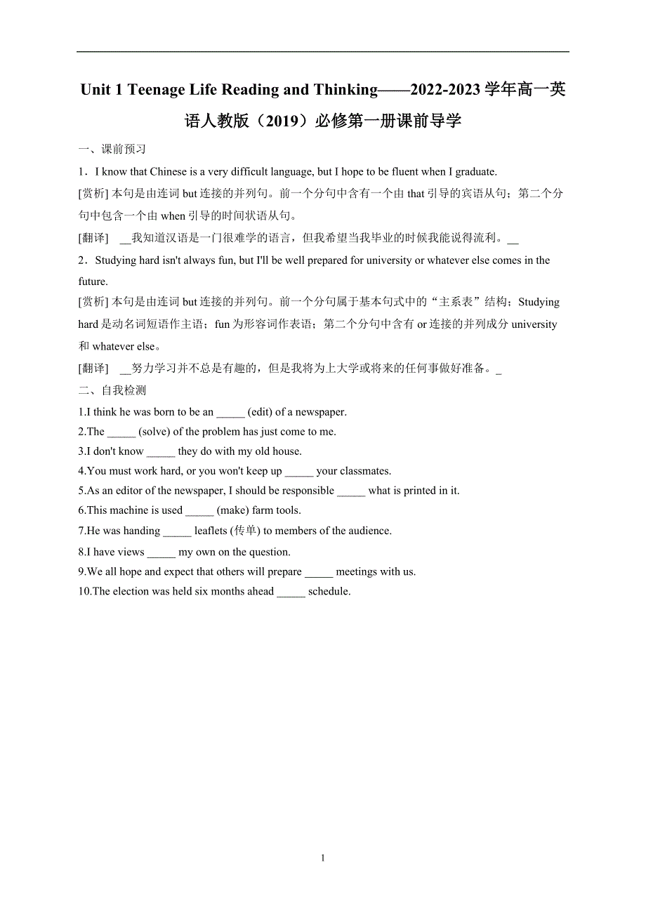 UNIT 1 TEENAGE LIFE READING AND THINKING——2022-2023学年高一英语人教版（2019）必修第一册课前导学 WORD版.docx_第1页