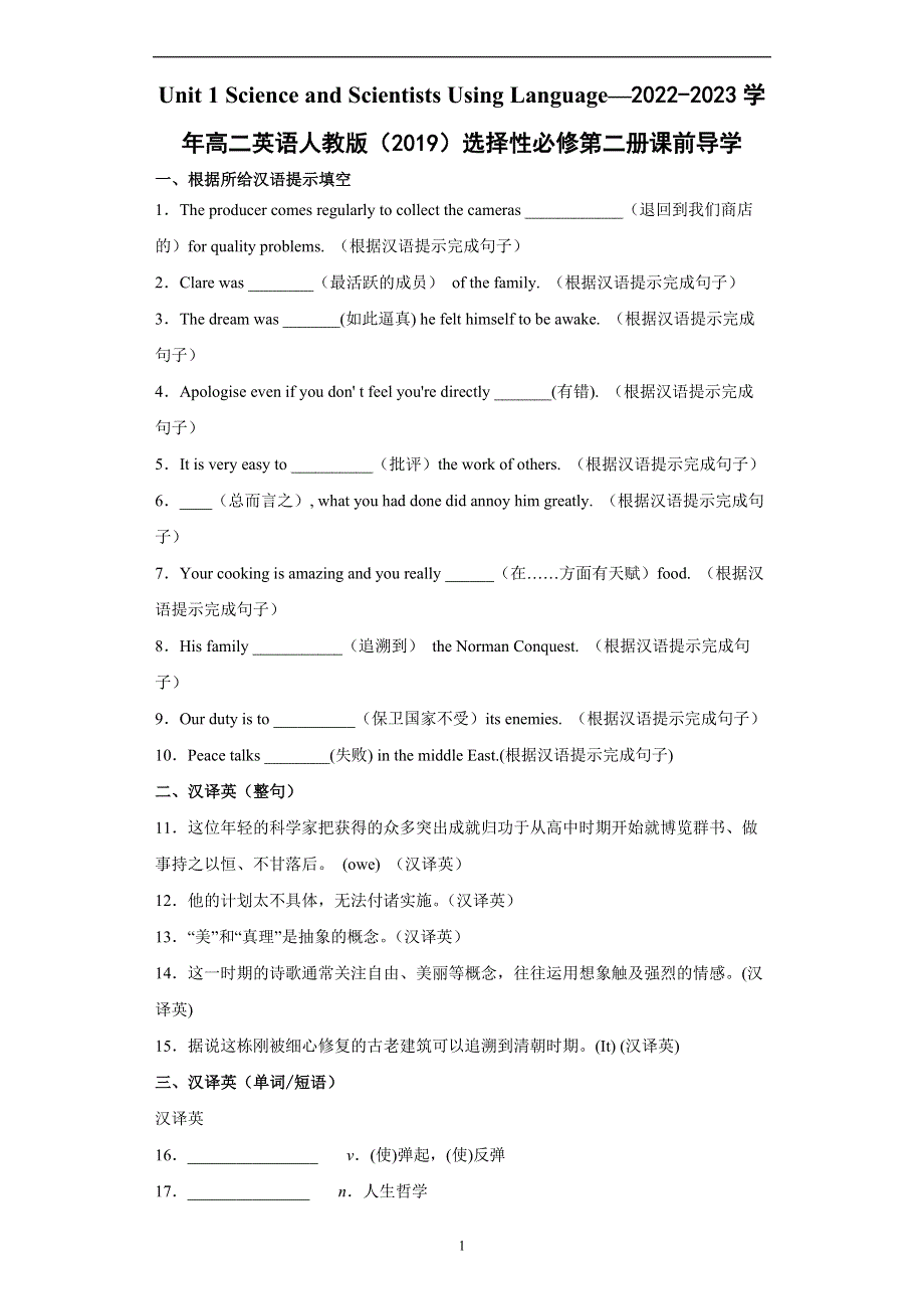 UNIT 1 SCIENCE AND SCIENTISTS USING LANGUAGE—2022-2023学年高二英语人教版（2019）选择性必修第二册课前导学 WORD版.docx_第1页