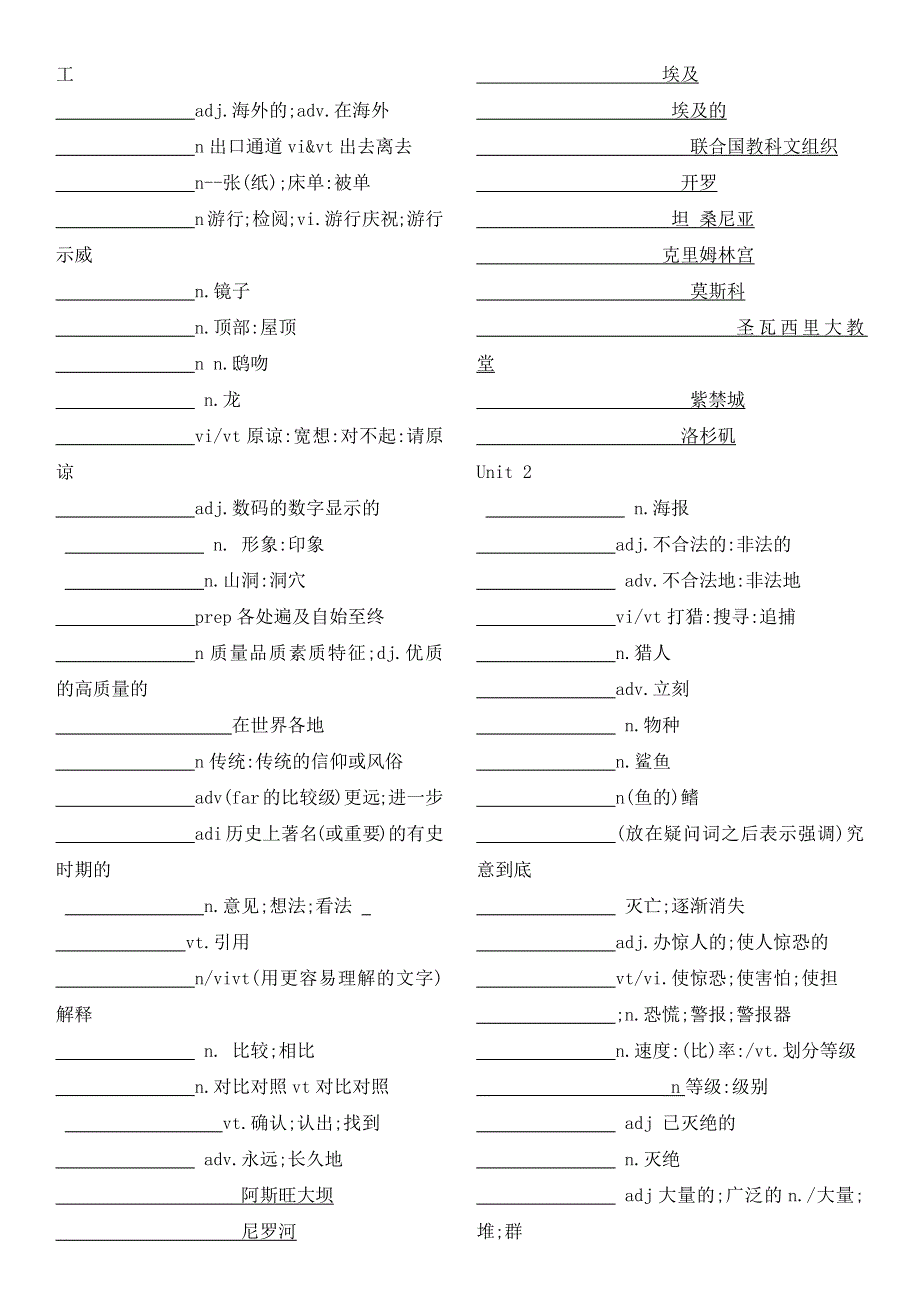 UNIT 1- UNIT 5 单元单词默写版 2020-2021学年高一英语人教版（2019）必修第二册.docx_第2页