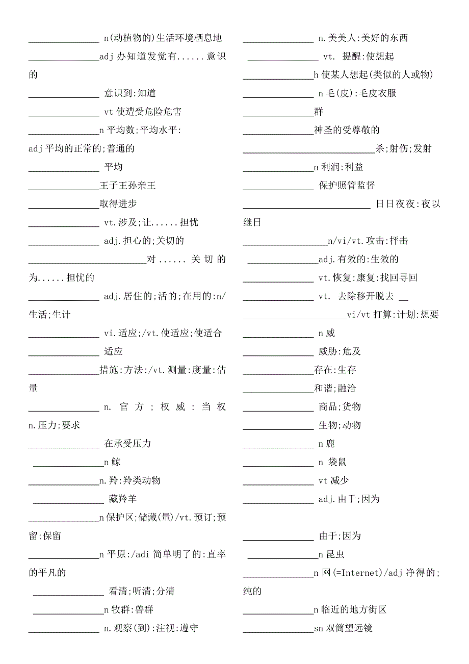 UNIT 1- UNIT 5 单元单词默写版 2020-2021学年高一英语人教版（2019）必修第二册.docx_第3页