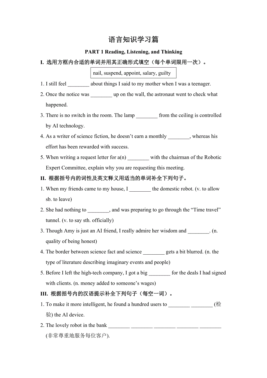 UNIT 1 语言知识学习篇（同步练习）-高中英语人教版（2019）·选择性必修第四册 WORD版含解析.docx_第1页