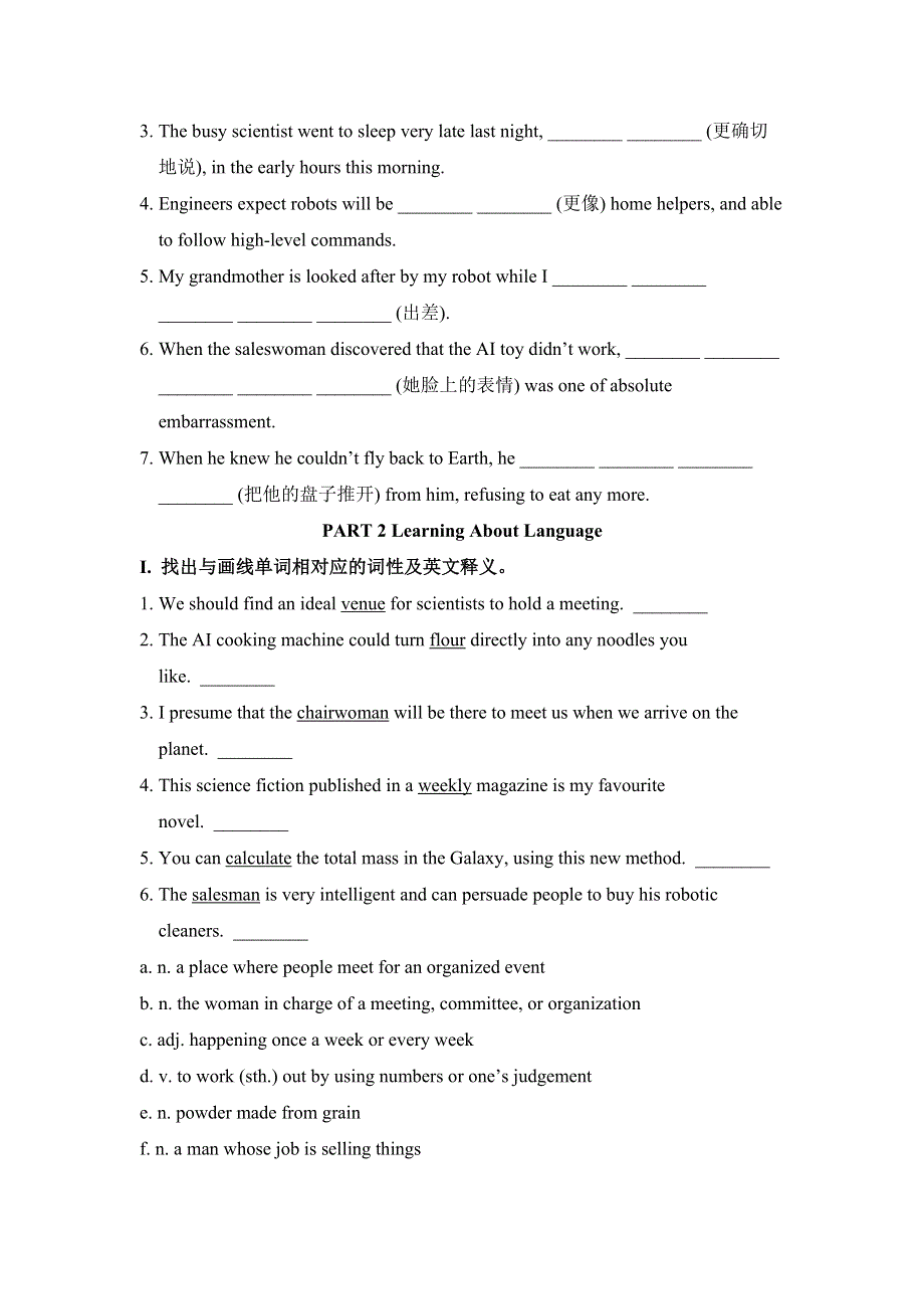 UNIT 1 语言知识学习篇（同步练习）-高中英语人教版（2019）·选择性必修第四册 WORD版含解析.docx_第2页