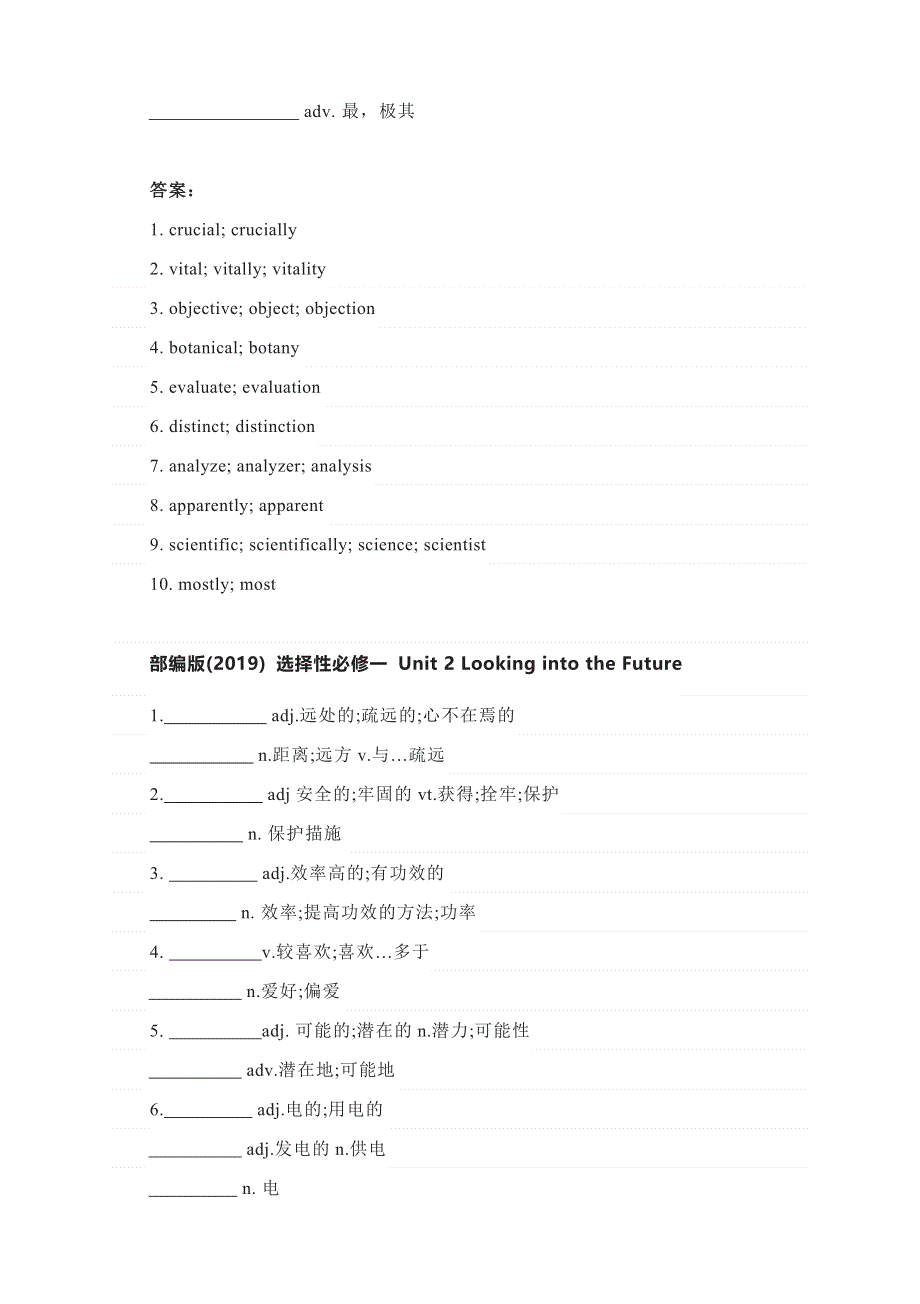 UNIT 1-UNIT 5英语词性转换练习 2021-2022学年人教版高中英语选择性必修第一册.docx_第2页