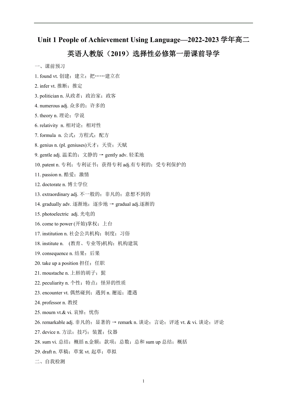 UNIT 1 PEOPLE OF ACHIEVEMENT USING LANGUAGE—2022-2023学年高二英语人教版（2019）选择性必修第一册课前导学 WORD版含解析.docx_第1页