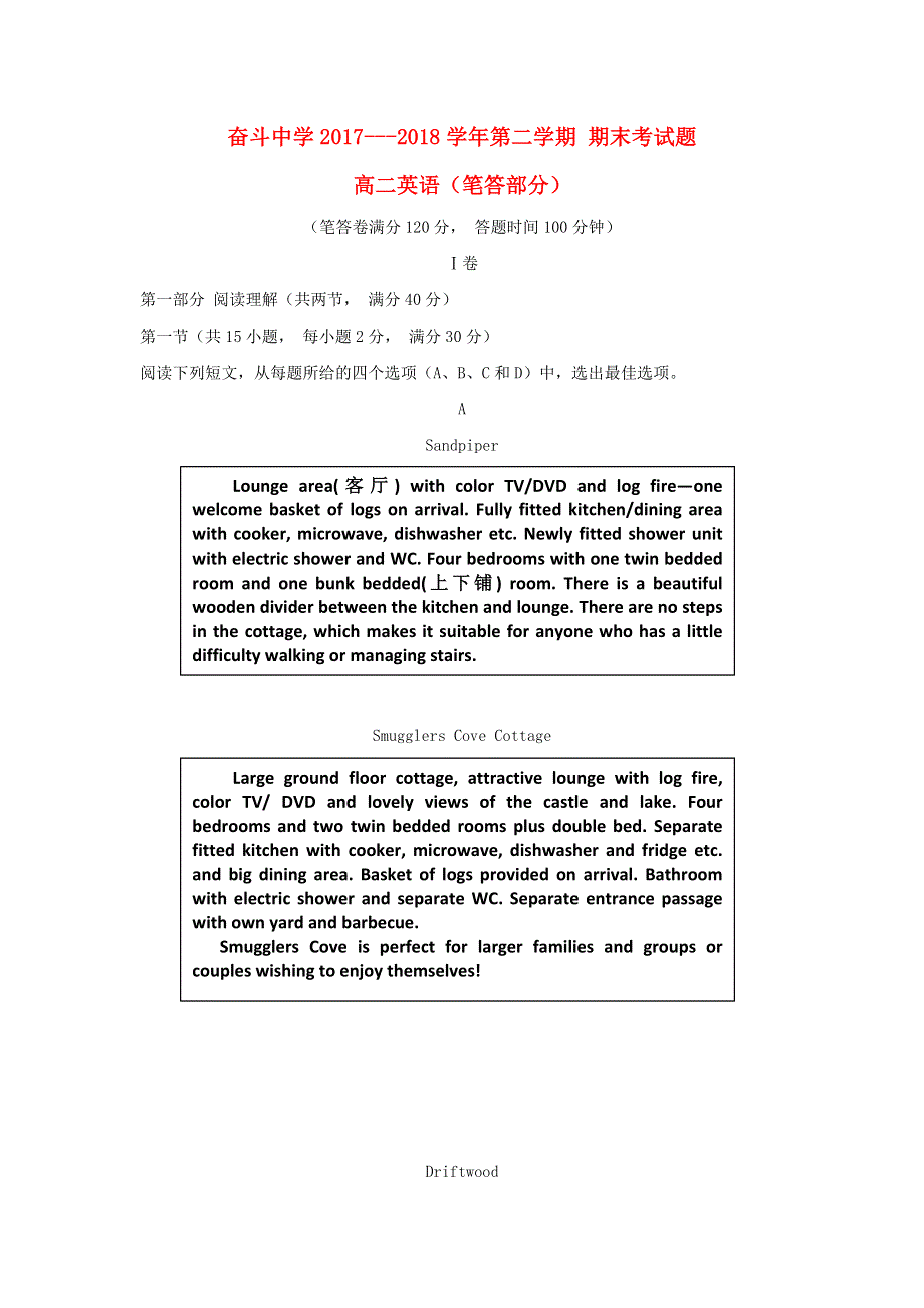 内蒙古杭锦后旗奋斗中学2017_2018学年高二英语下学期期末考试试题2018073002244.doc_第1页