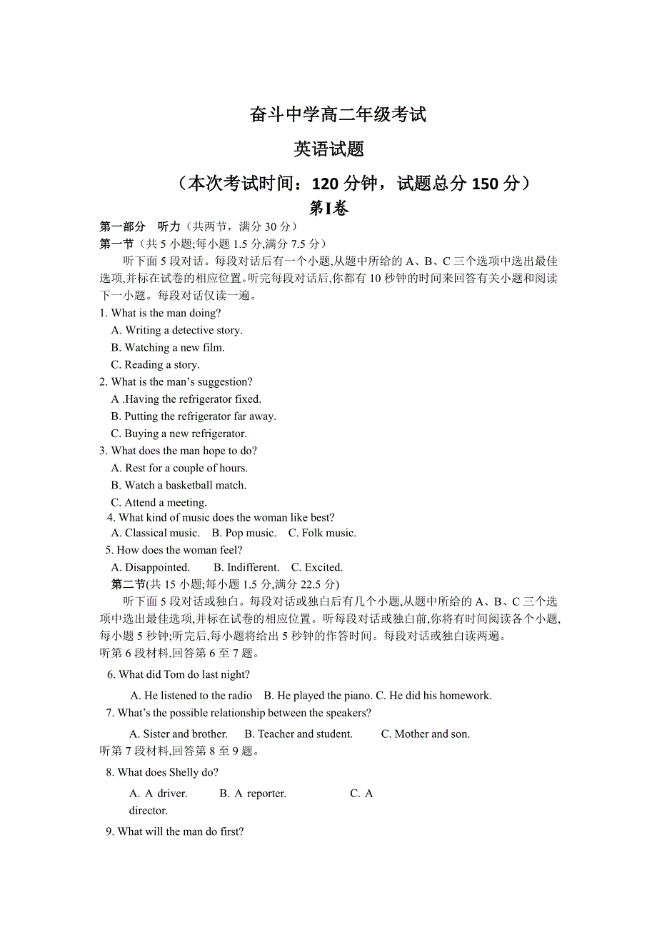 内蒙古杭锦后旗奋斗中学2020-2021学年高二下学期7月阶段测试英语试卷 WORD版含答案.doc_第1页