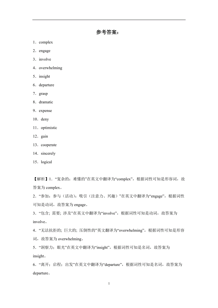 UNIT 2 BRIDGING CULTURES UNIT USING LANGUAGE—2022-2023学年高二英语人教版（2019）选择性必修第二册课前导学 WORD版.docx_第3页