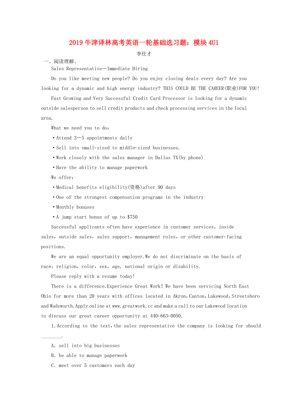 2019高考英语一轮基础选习题模块4Unit1Advertising含解析牛津译林版.doc_第1页