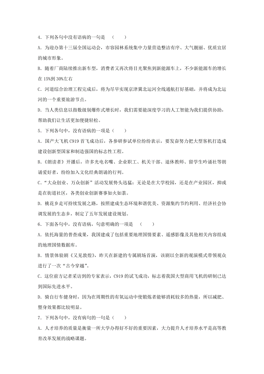 内蒙古开鲁县蒙古族中学2017-2018学年高一语文下学期第七次周测试题.doc_第2页