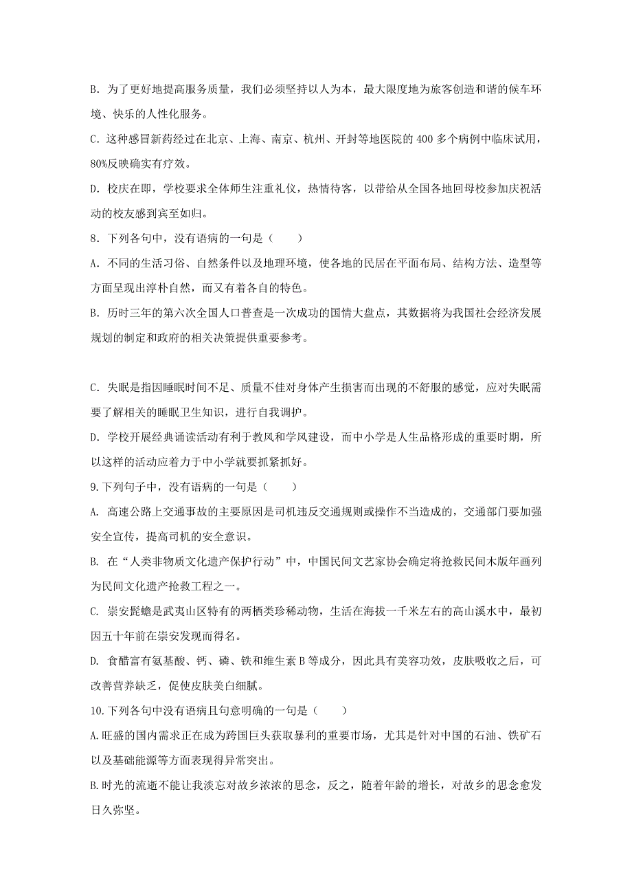 内蒙古开鲁县蒙古族中学2017-2018学年高一语文下学期第七次周测试题.doc_第3页