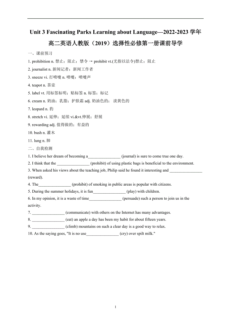 UNIT 3 FASCINATING PARKS LEARNING ABOUT LANGUAGE—2022-2023学年高二英语人教版（2019）选择性必修第一册课前导学 WORD版.docx_第1页