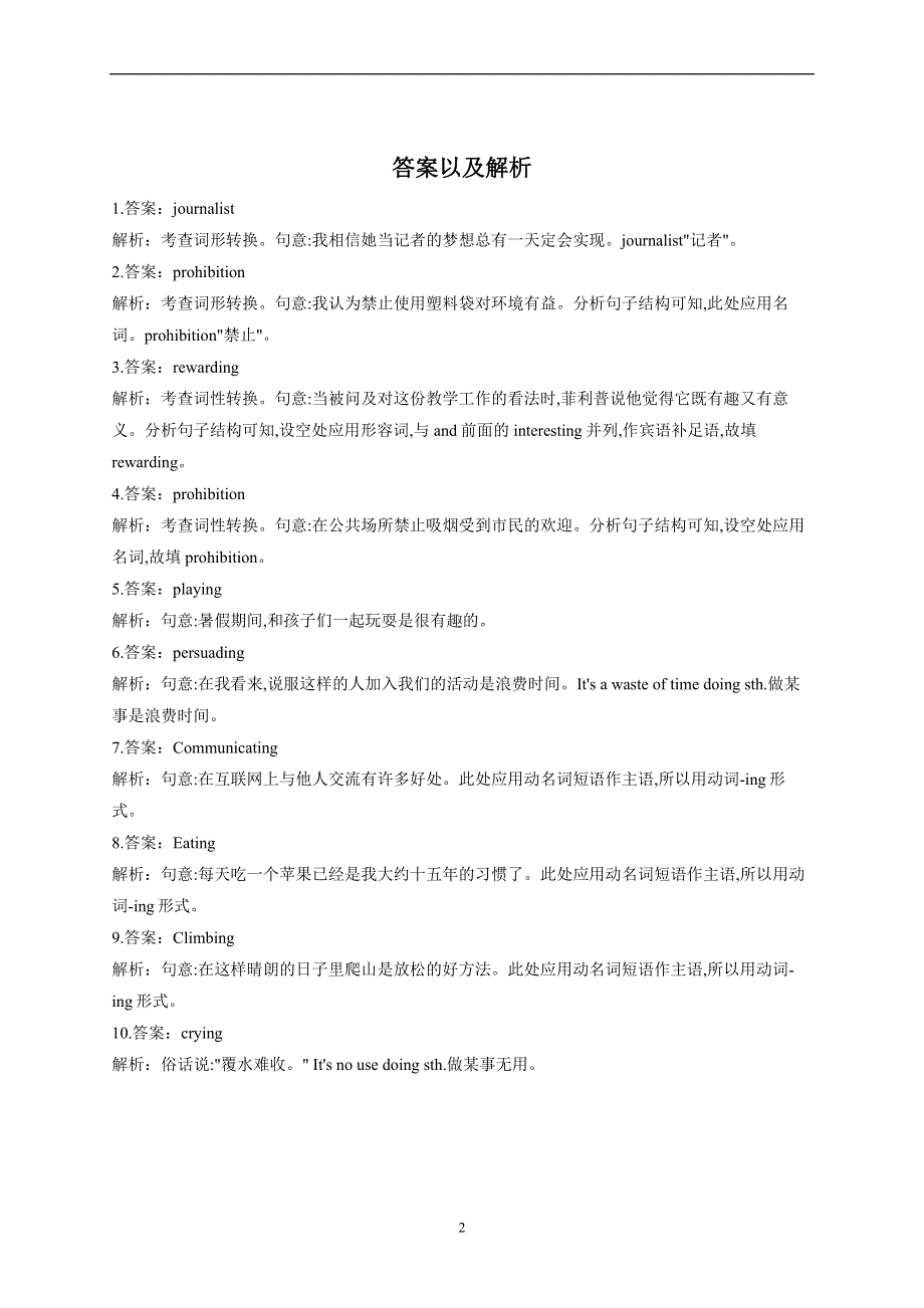 UNIT 3 FASCINATING PARKS LEARNING ABOUT LANGUAGE—2022-2023学年高二英语人教版（2019）选择性必修第一册课前导学 WORD版.docx_第2页