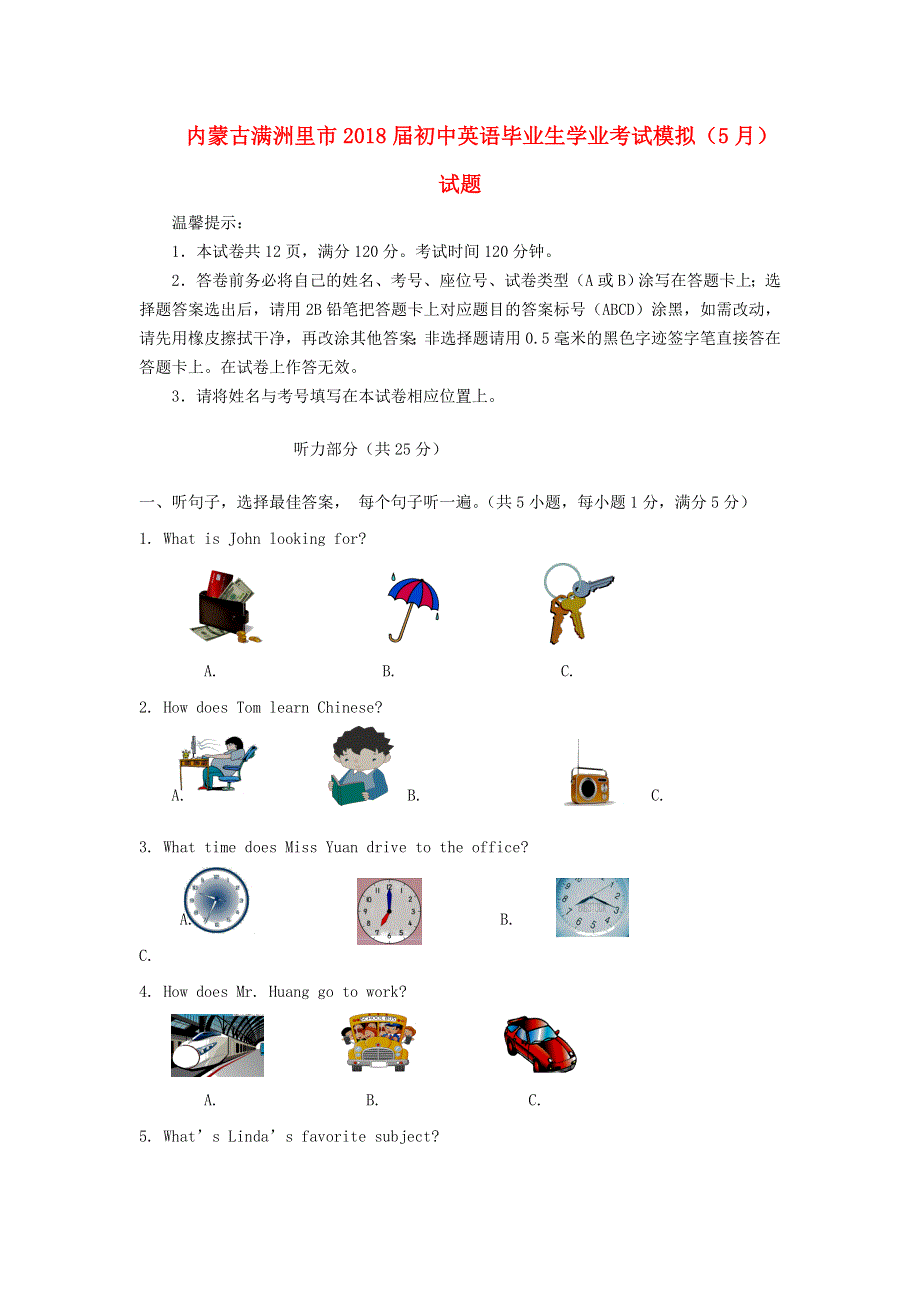 内蒙古满洲里市2018届初中英语毕业生学业考试模拟5月试题.doc_第1页