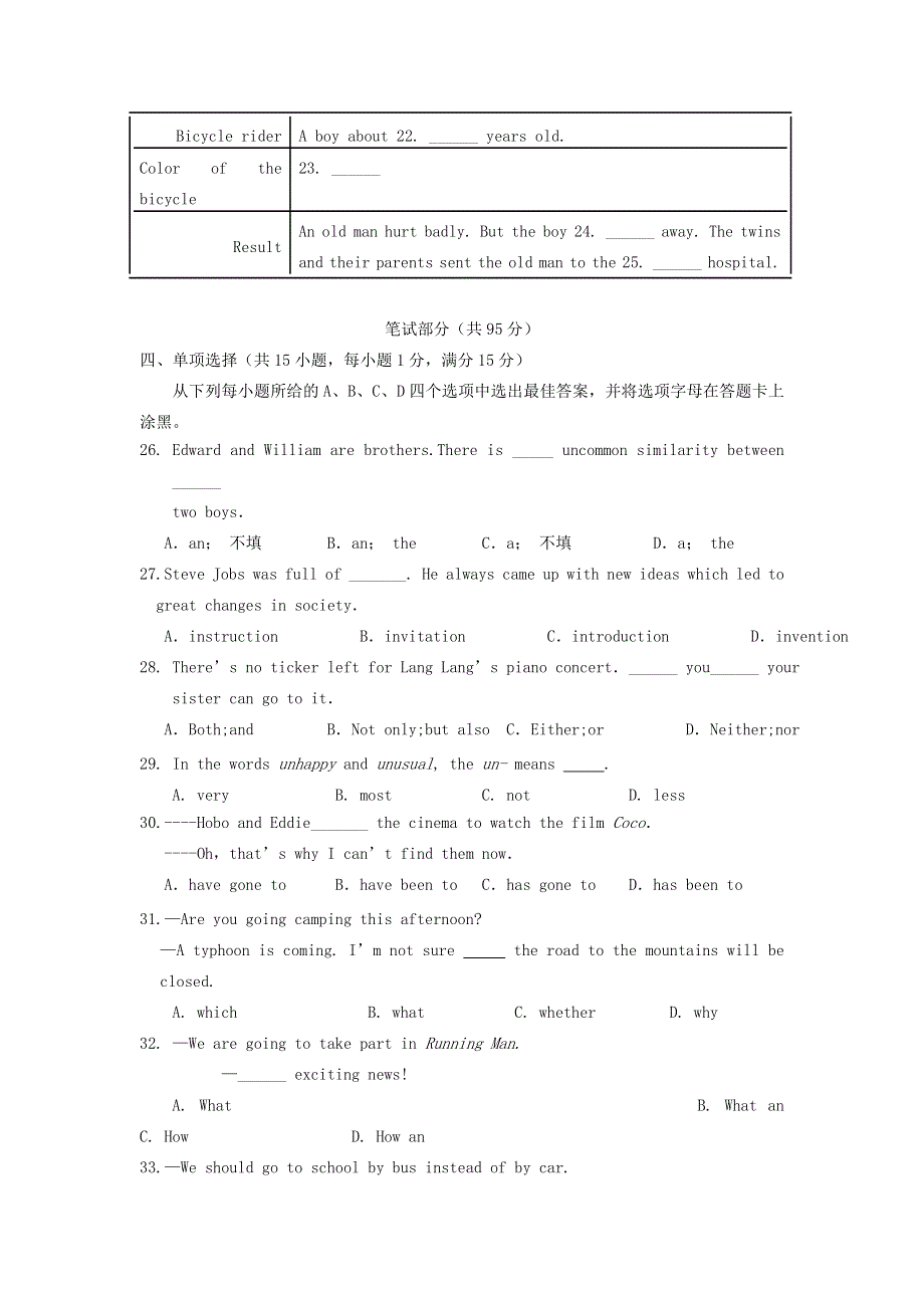 内蒙古满洲里市2018届初中英语毕业生学业考试模拟5月试题.doc_第3页