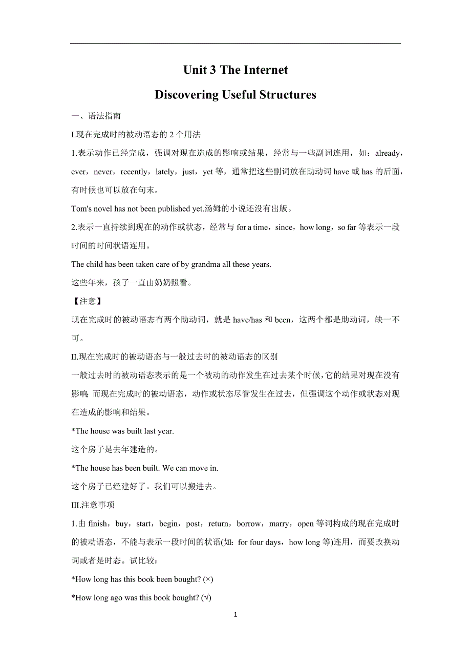 UNIT 3 THE INTERNET DISCOVERING USEFUL STRUCTURES—2022-2023学年高一英语人教版（2019）必修第二册课前导学 WORD版含解析.doc_第1页