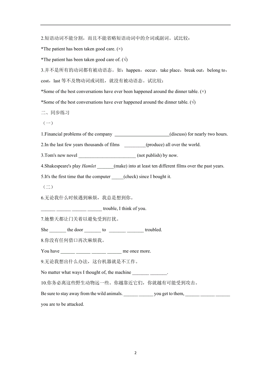 UNIT 3 THE INTERNET DISCOVERING USEFUL STRUCTURES—2022-2023学年高一英语人教版（2019）必修第二册课前导学 WORD版含解析.doc_第2页